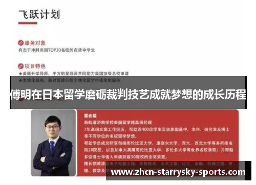 傅明在日本留学磨砺裁判技艺成就梦想的成长历程