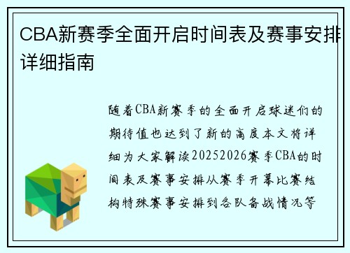 CBA新赛季全面开启时间表及赛事安排详细指南