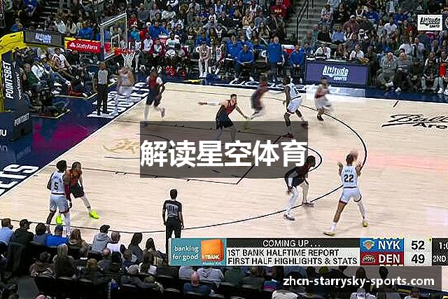 解读星空体育